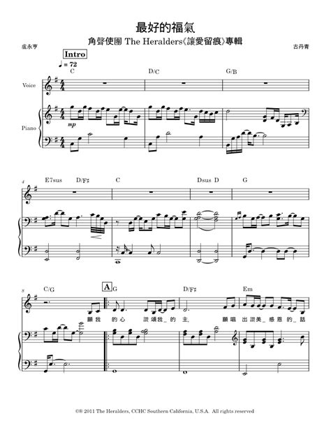 最好的福氣 譜|Free 最好的福氣 by 古丹青 sheet music